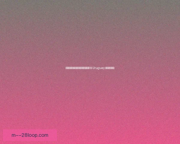 亚马尔巴萨惊艳亮相刷新多项最年轻纪录震惊球坛