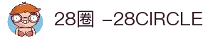 28圈 -28CIRCLE